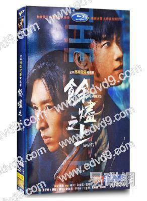 余燼之上(2025)(王子奇 孫陽 孫怡)(高清6片裝)