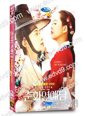 春畫戀愛談(2025)(高雅拉 張栗)(高清4片裝)