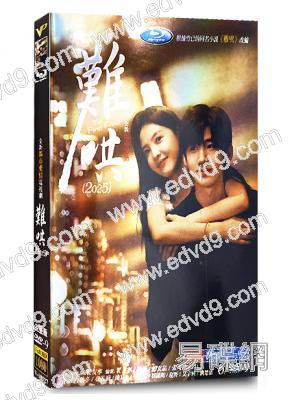 難哄(2025)(白敬亭 章若楠)(高清6片裝)