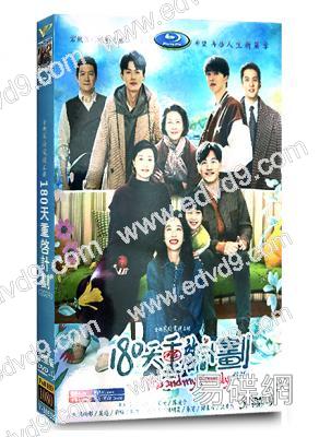 180天重啓計畫(2025)(周雨彤 韓東君 吳越)(高清5片裝)