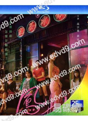 鳳姐(2024)(台影)(25G藍光)