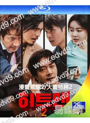 漫畫威龍2/大畫特務2(2025)(權相佑)(動作喜劇)(25G藍光)
