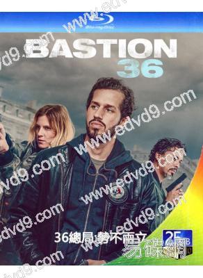 36總局:勢不兩立(2025)(25G藍光)