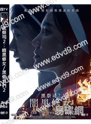 黑祭司2:暗黑修女/黑修女們2(2024)(宋慧喬)(台灣院線電影)(高清獨家版)