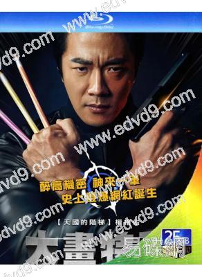 漫畫威龍1/大畫特務1(2020)(權相佑)(動作喜劇)(25G藍光)