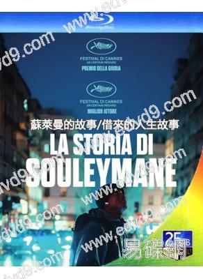 蘇萊曼的故事/借來的人生故事(2024)(25G藍光)