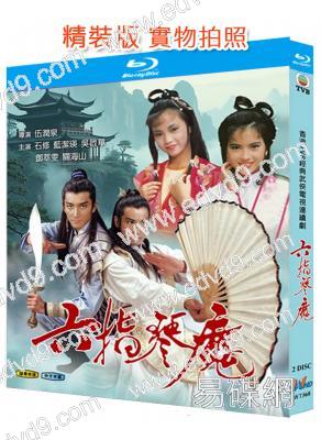 六指琴魔(1985)(石修 藍潔瑛)(2BD)(經典港劇)(25G藍光精裝版)