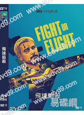 飛速追殺(2025)(喬什·哈奈特)(動作驚悚片)(高清獨家版)