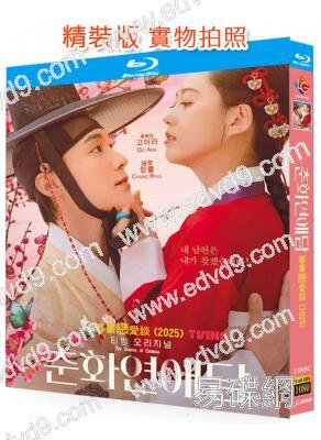 春畫戀愛談(2025)(高雅拉 張栗)(2BD)(25G藍光)