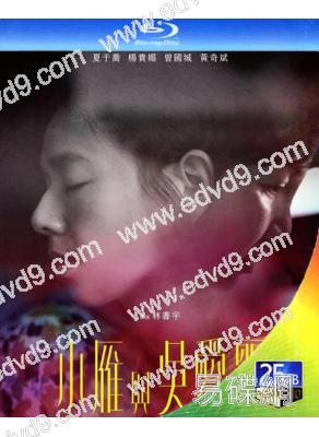 (金馬獎最佳女配角)小雁與吳愛麗(2024)(台影)(25G藍光)