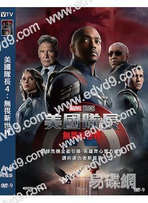 美國隊長4:無畏新世界(2025)(漫威系列)(高清獨家版)