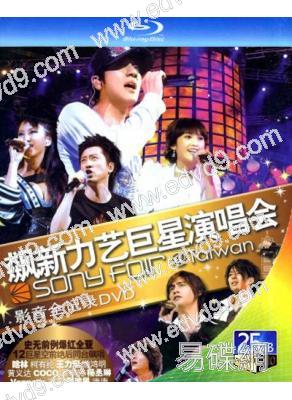 飆新力藝巨星演唱會影音全記錄2006(25G藍光精裝版)