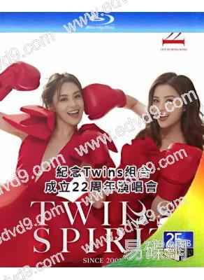 紀念Twins組合成立22周年演唱會(2024)(2BD)(25G藍光精裝版)