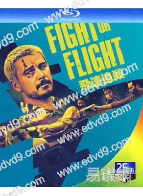 飛速追殺(2025)(喬什·哈奈特)(動作驚悚片)(25G藍光)