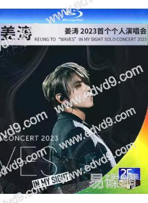 姜濤“目之所及 浪潮湧動”2024亞洲國際博覽館演唱會(2024)(2BD)(25G藍光精裝版)