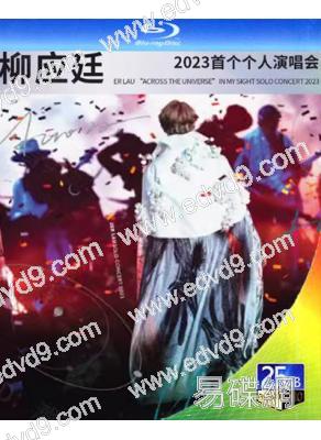 柳應廷“盡在眼底”2024個人演唱會(2024)(2BD)(25G藍光精裝版)