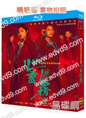 心靈迷霧(2025)(王真兒 李媛)(2BD)(25G藍光)