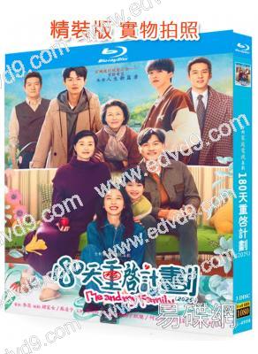 180天重啓計畫(2025)(周雨彤 韓東君 吳越)(3BD)(25G藍光)
