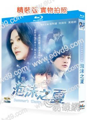 泡沫之夏(2010)(黃曉明 徐熙媛)(台劇)(2BD)(25G藍光)
