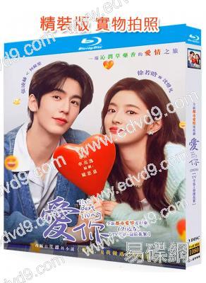 愛你(2025)(張淩赫 徐若晗)(3BD)(25G藍光)