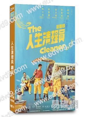 人生清理員 劇版(2024)(鳳小嶽)(台劇)(4片装)(高清獨家版)