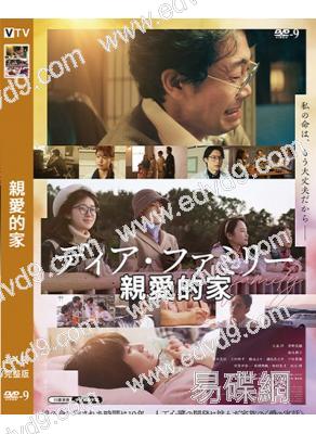親愛的家(2024)(大泉洋 菅野美穗)(台灣正上映)(高清獨家版)