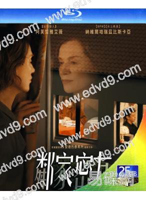 鄰家密友/我的新朋友(2024)(伊莎貝爾·於佩爾)(台灣院線電影)(25G藍光)