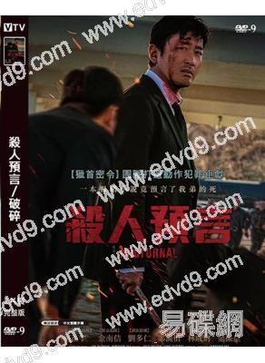 殺人預言/破碎(2024)(河正宇)(台灣院線電影)(高清獨家版)