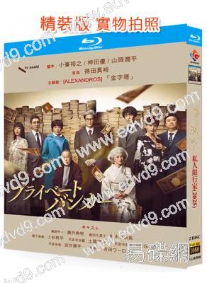 富豪私人銀行家(2025)(唐澤壽明 鈴木保奈美)(2BD)(25G藍光)(緯來熱播)