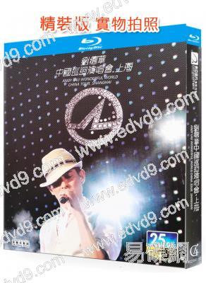 劉德華2008中國巡回演唱會上海(2008)(25G藍光精裝版)