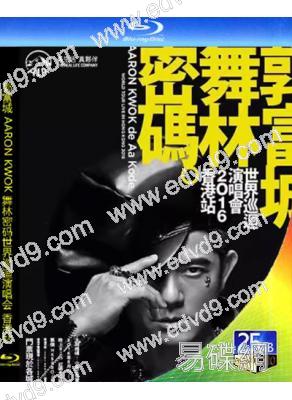 郭富城舞林密碼世界巡迴演唱會—香港站(2016)(2BD)(25G藍光精裝版)