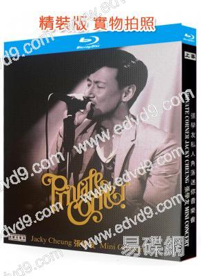 張學友私人角落迷你音樂會(2010)(25G藍光精裝版)