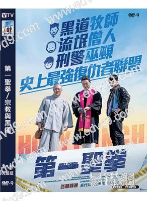 第一聖拳/宗教與黑道(2024)(吳代煥 池承炫)(動作喜劇)(高清獨家版)