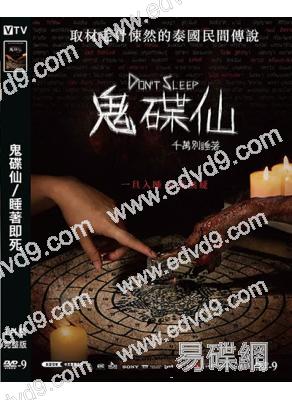 鬼碟仙/睡著即死(2025)(台灣院綫電影)(高清獨家版)