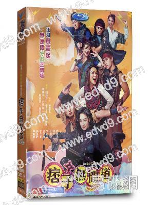 痞子無間道/痞子殿下2(2025)(周嘉洛 陳瀅)(高清5片裝)