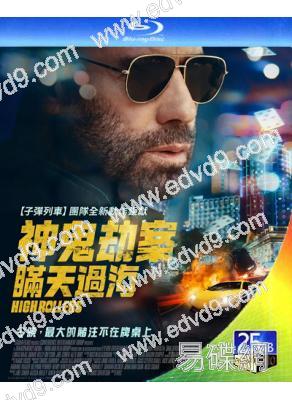 套現2:大賭客/神鬼劫案瞞天過海(2025)(台灣院線電影)(25G藍光)