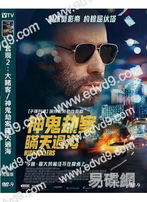 套現2:大賭客/神鬼劫案瞞天過海(2025)(台灣院線電影)(高清獨家版)