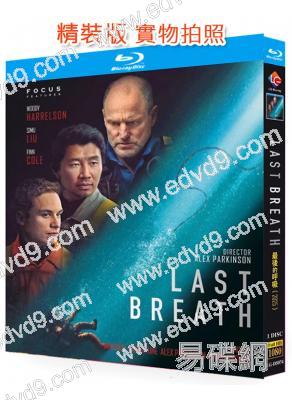 窒息倒數/最後的呼吸(2025)(台灣院線電影)(25G藍光)