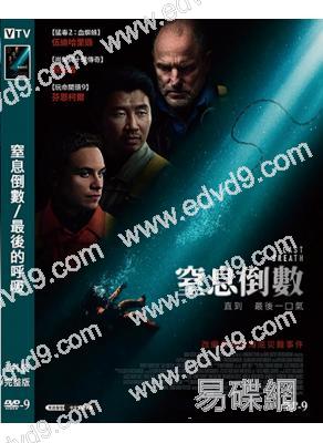 窒息倒數/最後的呼吸(2025)(台灣院線電影)(高清獨家版)