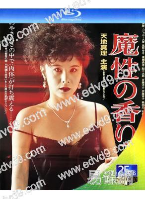 魔性的香(1985)(日本情色)(25G藍光)