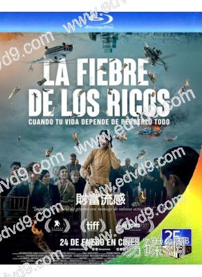 財富流感(2025)(驚悚片)(2025)(25G藍光)