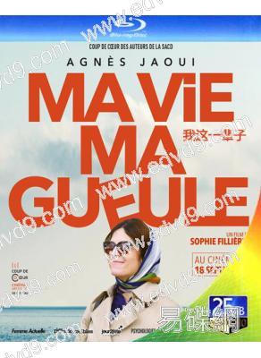 我这一辈子(2024)(法国剧情片)(25G藍光)