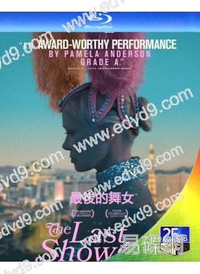 (提名金球獎最佳女主角)最後的舞女(2024)(25G藍光)