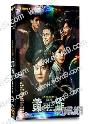 黃雀(2025)(郭京飛 秦嵐)(高清5片裝)