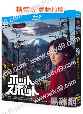 熱點/山腳下的外星人/小鎮星熱點(2025)(笨蛋節奏)(2BD)(25G藍光)