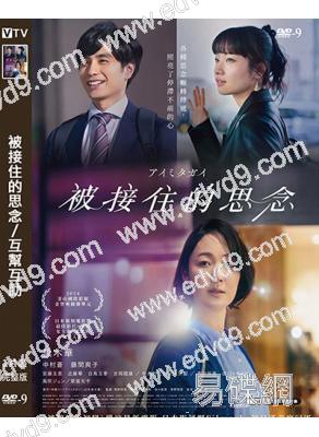 被接住的思念/互幫互助(黑木華)(2024)(台灣院線電影)(高清獨家版)