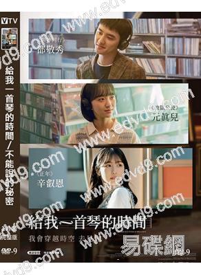 給我一首琴的時間/不能說的秘密(韓版)(2025)(台灣院線電影)(高清獨家版)