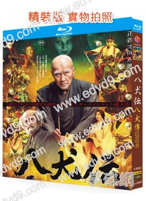 八犬傳(2024)(役所廣司 土屋太鳳)(台灣院線電影)(25G藍光)