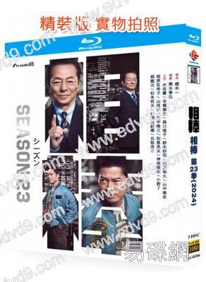 相棒 第23季(2024)(水穀豐 寺脅康文)(3BD)(25G藍光)