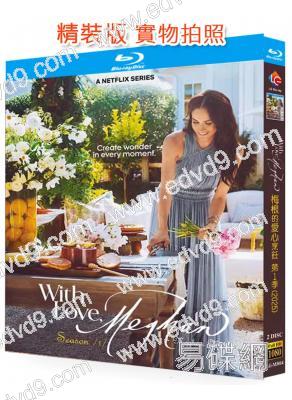 梅根的愛心烹飪 第一季(2025)(真人秀)(2BD)(25G藍光)